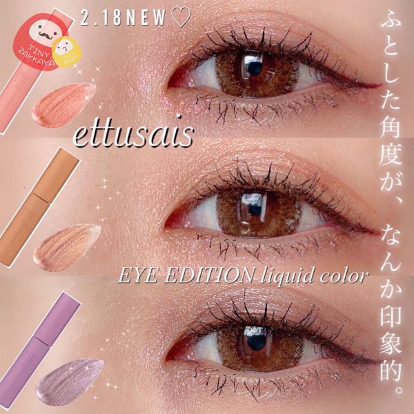 ETTUSAIS 液體眼影眼影液筆 eye shadow 2